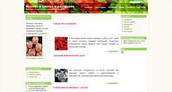 Desktop Screenshot of flowering.ru